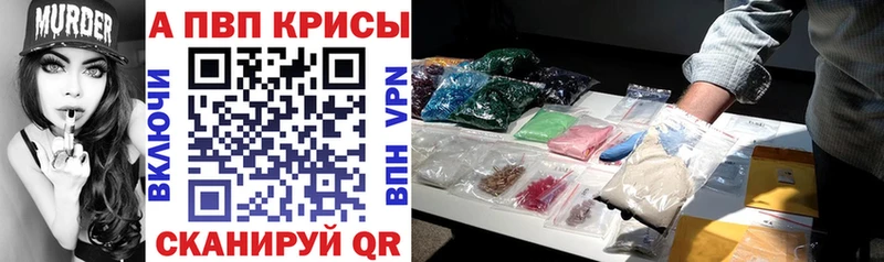 A-PVP мука  купить наркотики цена  Ленинградская 